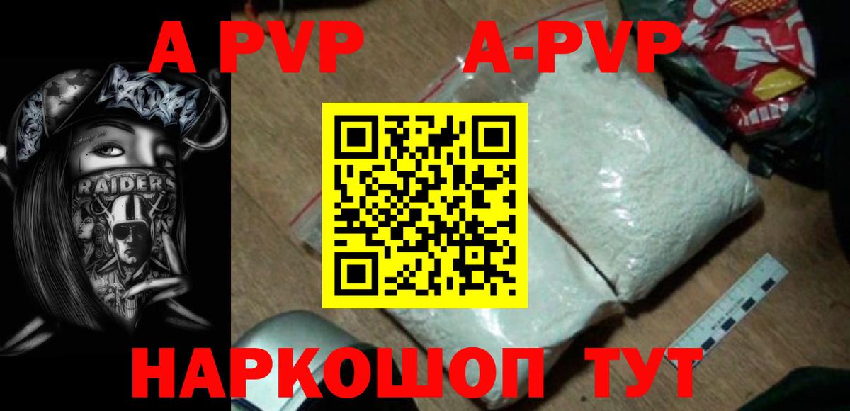 А ПВП кристаллы  Alfa_PVP VHQ  Ленинск-Кузнецкий  Alpha-PVP  Вход с VPN 