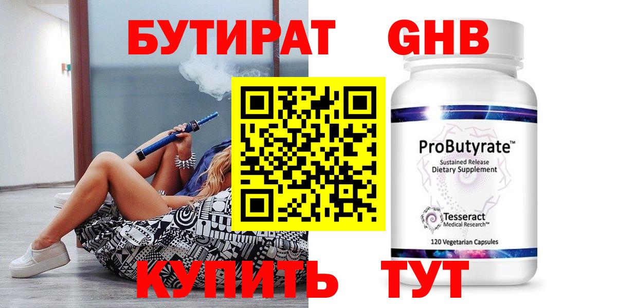 Бутират вода Ленинск-Кузнецкий