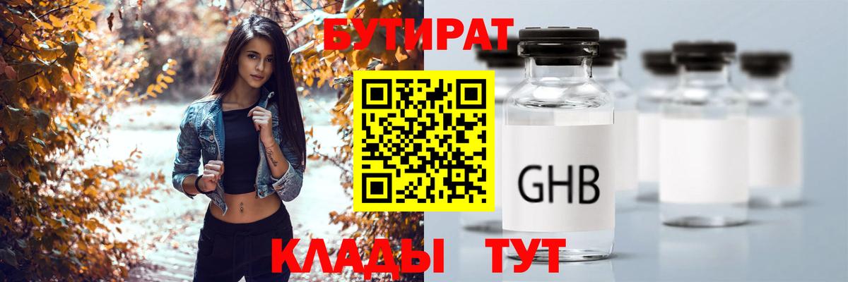 Бутират бутик  Вход с VPN  БУТИРАТ  Ленинск-Кузнецкий 