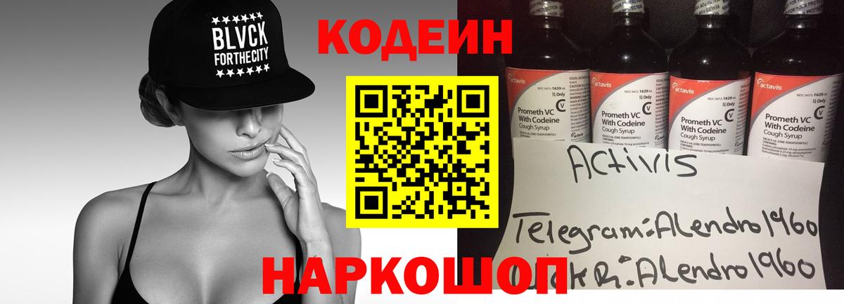 Кодеин Purple Drank  Вход с VPN  Ленинск-Кузнецкий 