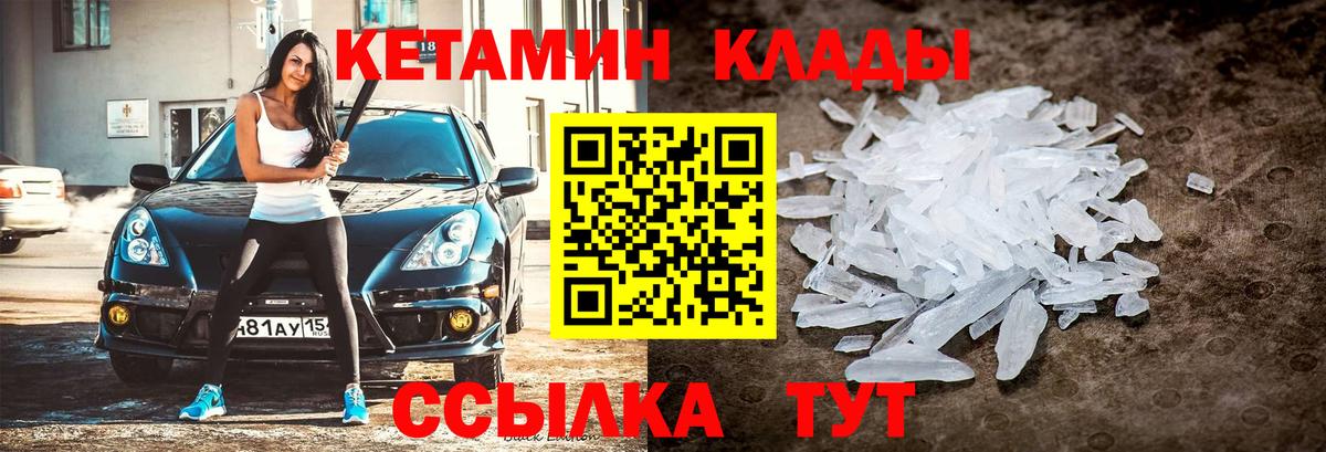 Кетамин VHQ Ленинск-Кузнецкий