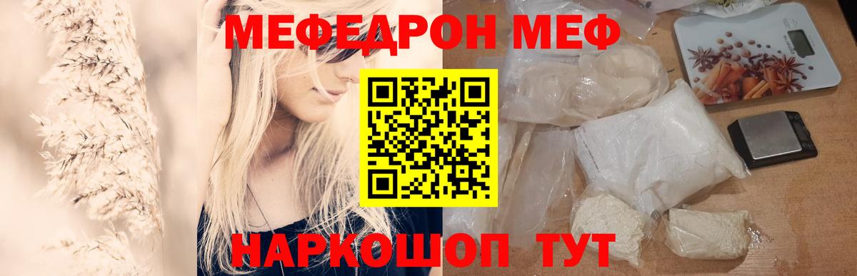 МЯУ-МЯУ  Вход с VPN  Мефедрон кристаллы  Ленинск-Кузнецкий  Меф 4 MMC 