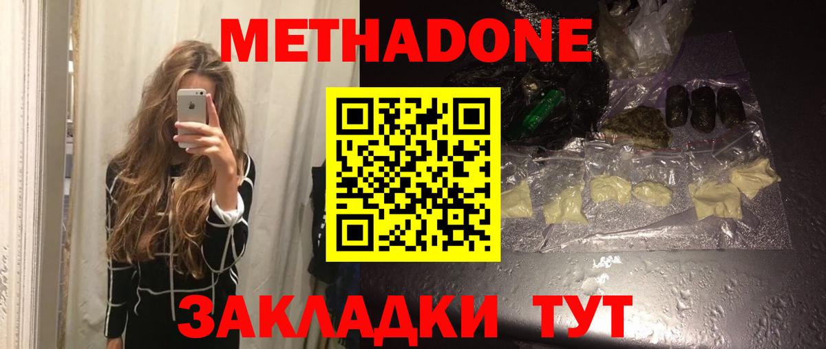 Метадон кристалл  Вход с VPN  Ленинск-Кузнецкий  МЕТАДОН VHQ 
