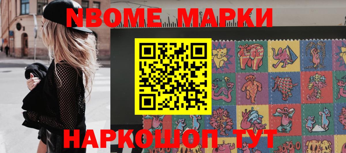 Марки 25I-NBOMe 1500мкг  Вход с VPN  Наркотические марки  Ленинск-Кузнецкий 